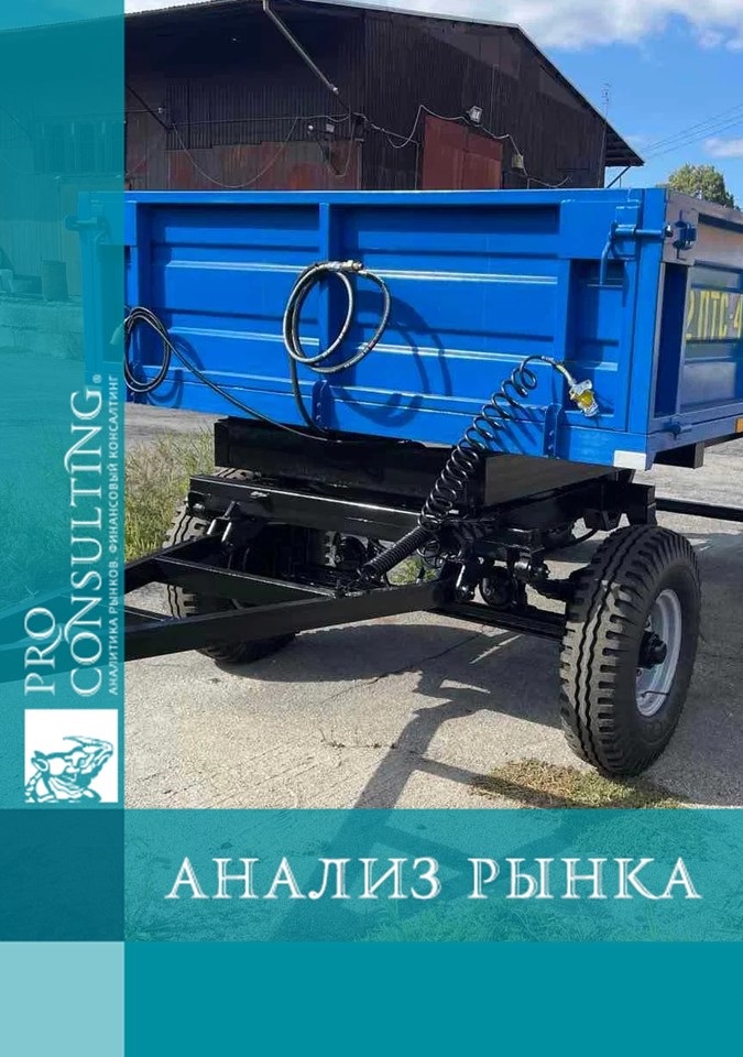 Анализ рынка тракторных прицепов в Украине. 2024 год